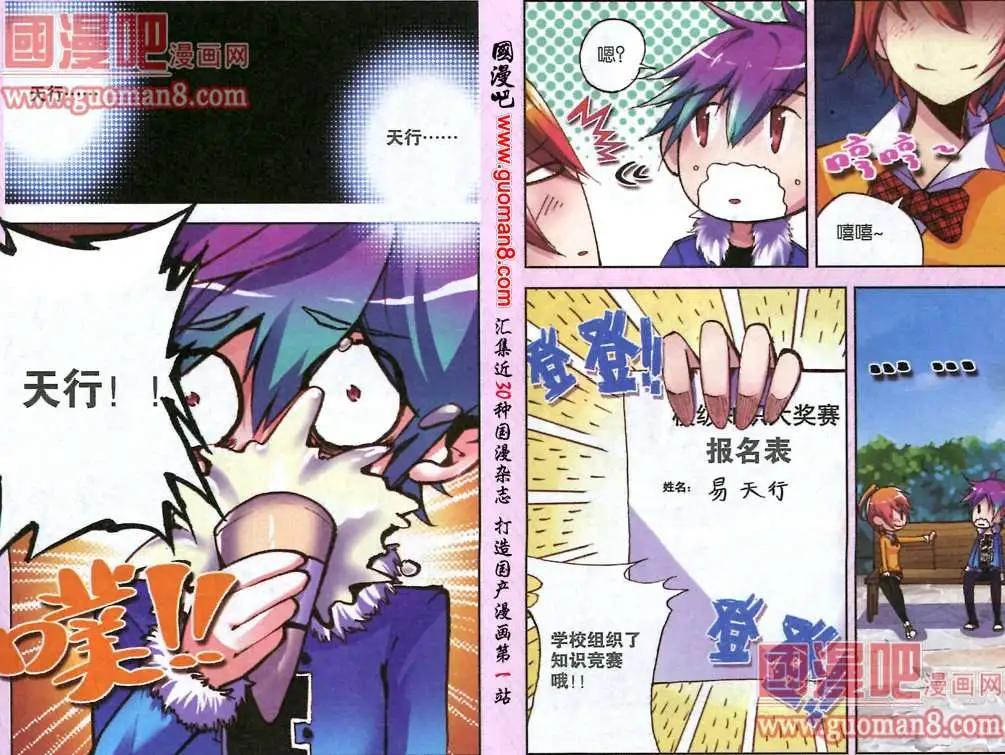 《朱雀记》4话 恶魔与天使的爱 第13页