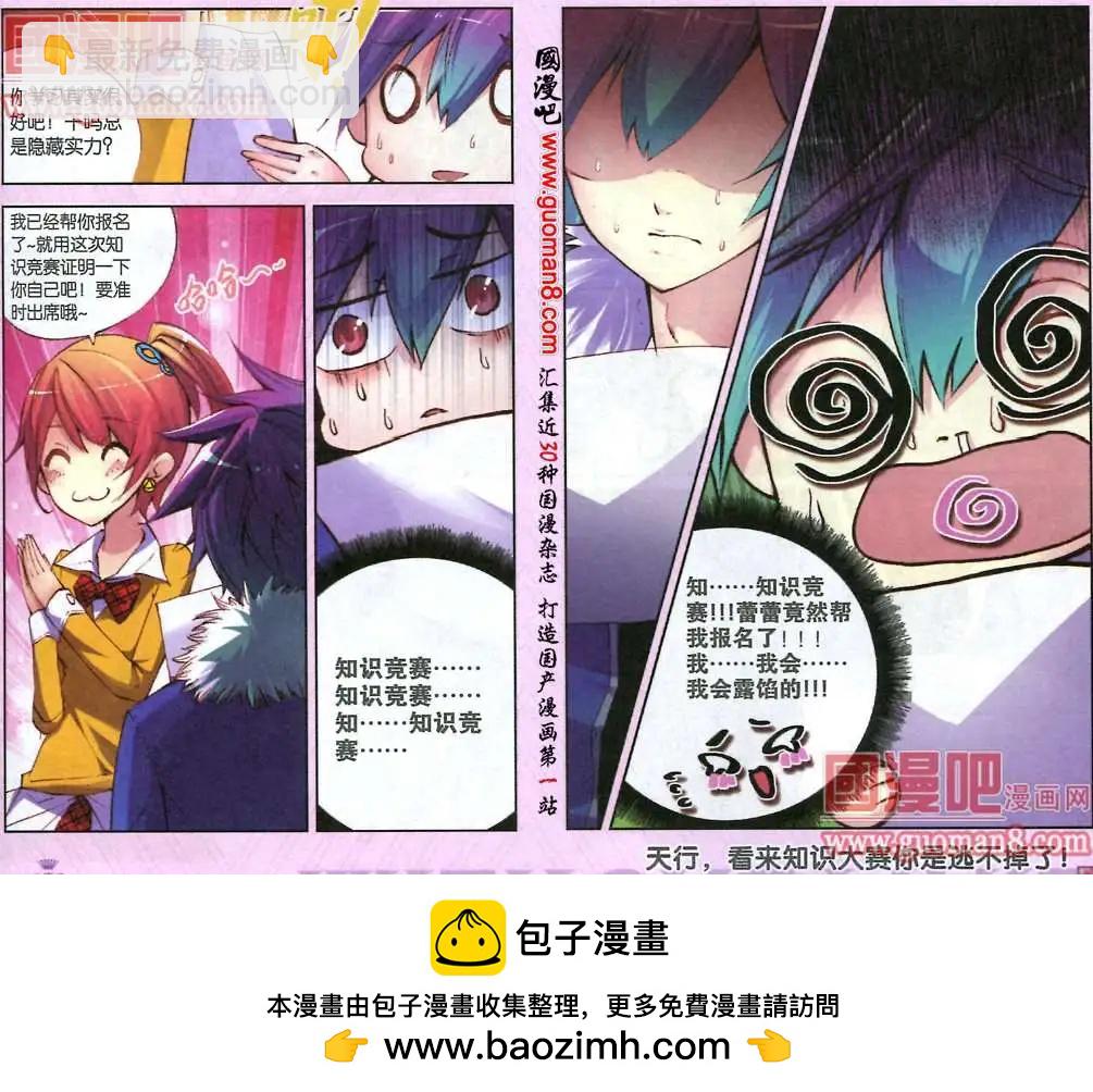 《朱雀记》4话 恶魔与天使的爱 第14页
