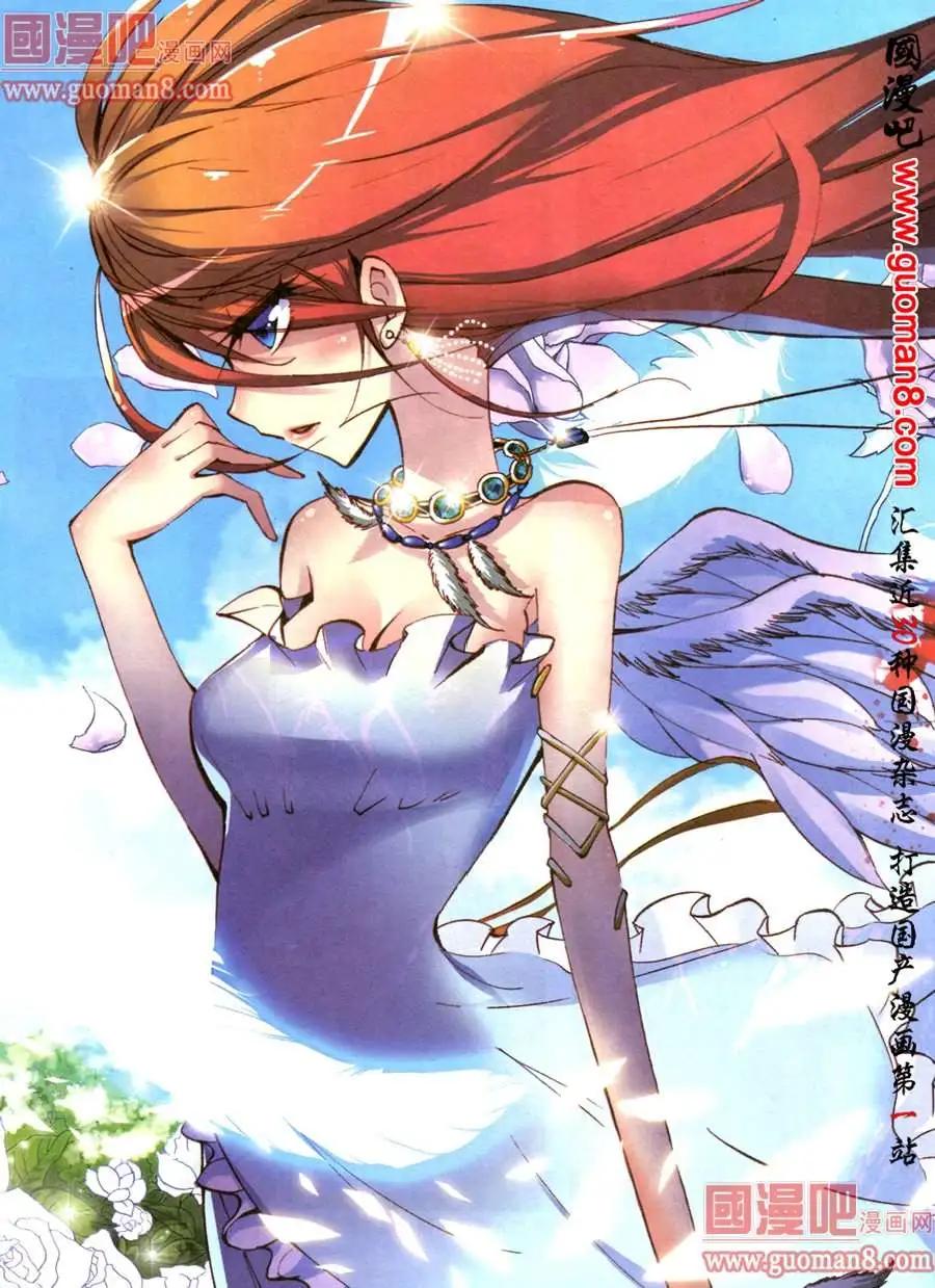 《朱雀记》4话 恶魔与天使的爱 第1页