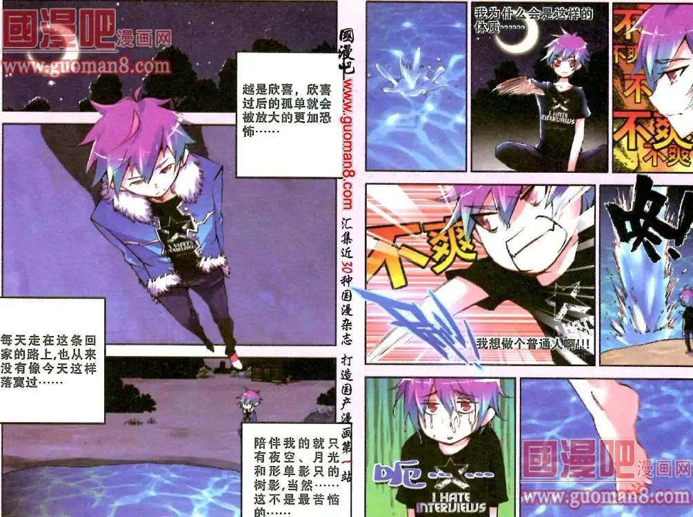 《朱雀记》4话 恶魔与天使的爱 第3页