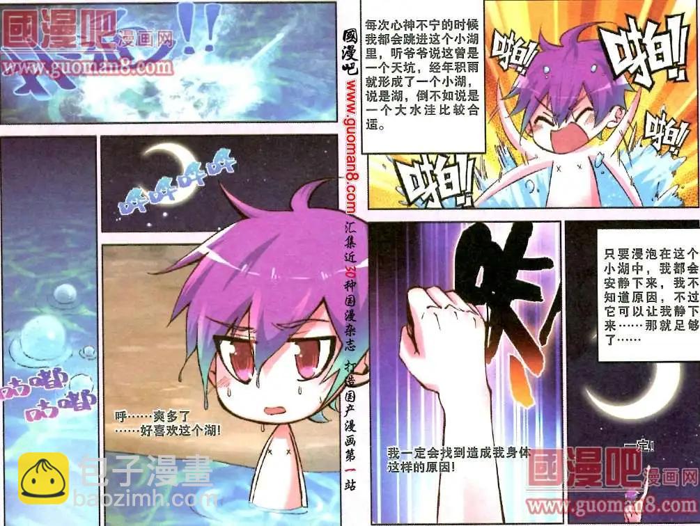 《朱雀记》4话 恶魔与天使的爱 第4页