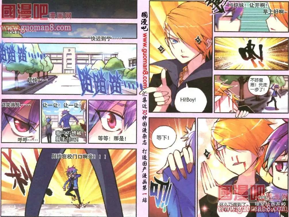 《朱雀记》4话 恶魔与天使的爱 第5页