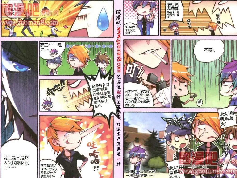《朱雀记》4话 恶魔与天使的爱 第6页