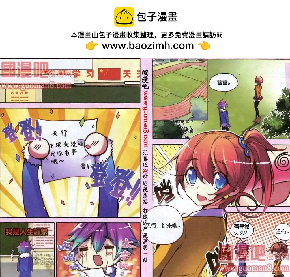《朱雀记》4话 恶魔与天使的爱 第7页