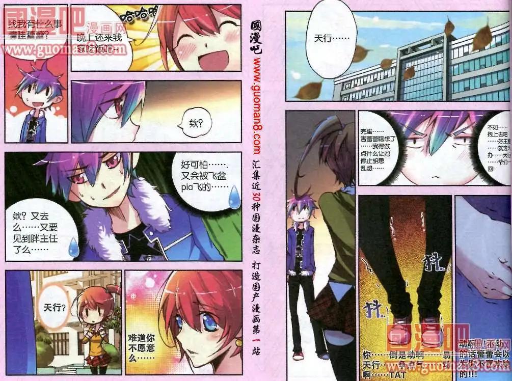 《朱雀记》4话 恶魔与天使的爱 第8页