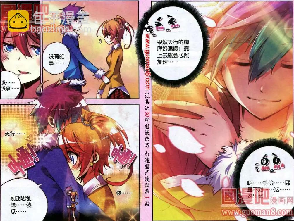 《朱雀记》4话 恶魔与天使的爱 第9页
