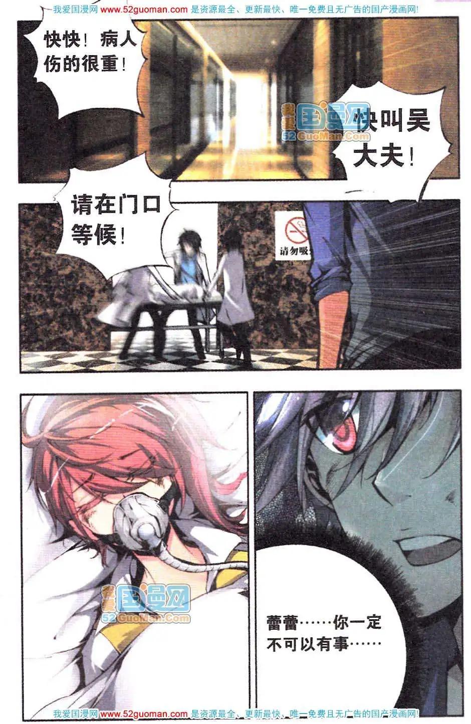 《朱雀记》7话 第10页