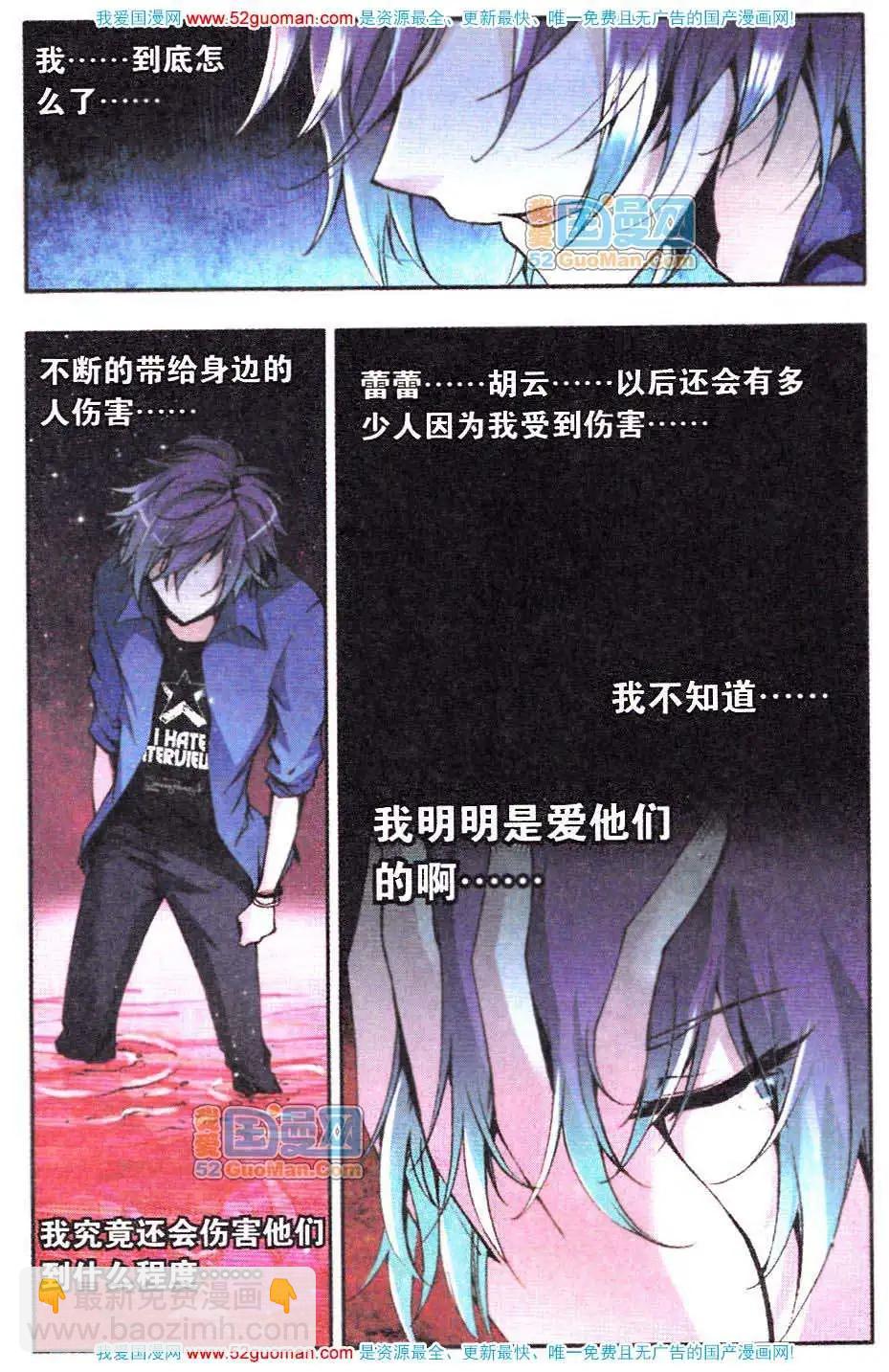 《朱雀记》7话 第11页