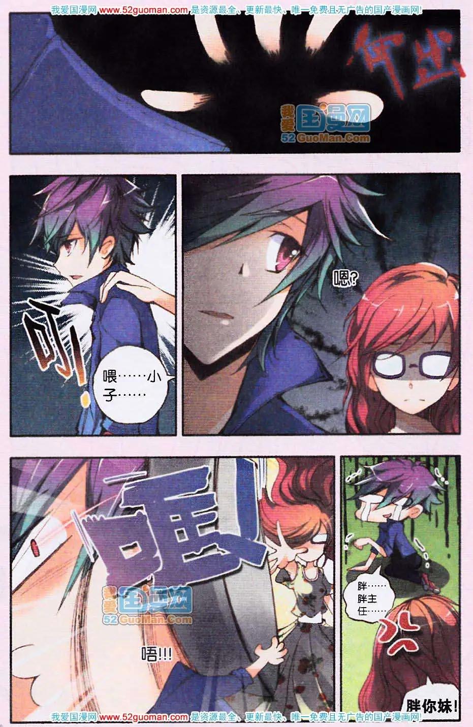《朱雀记》7话 第13页