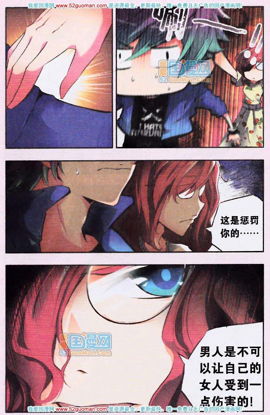 《朱雀记》7话 第14页