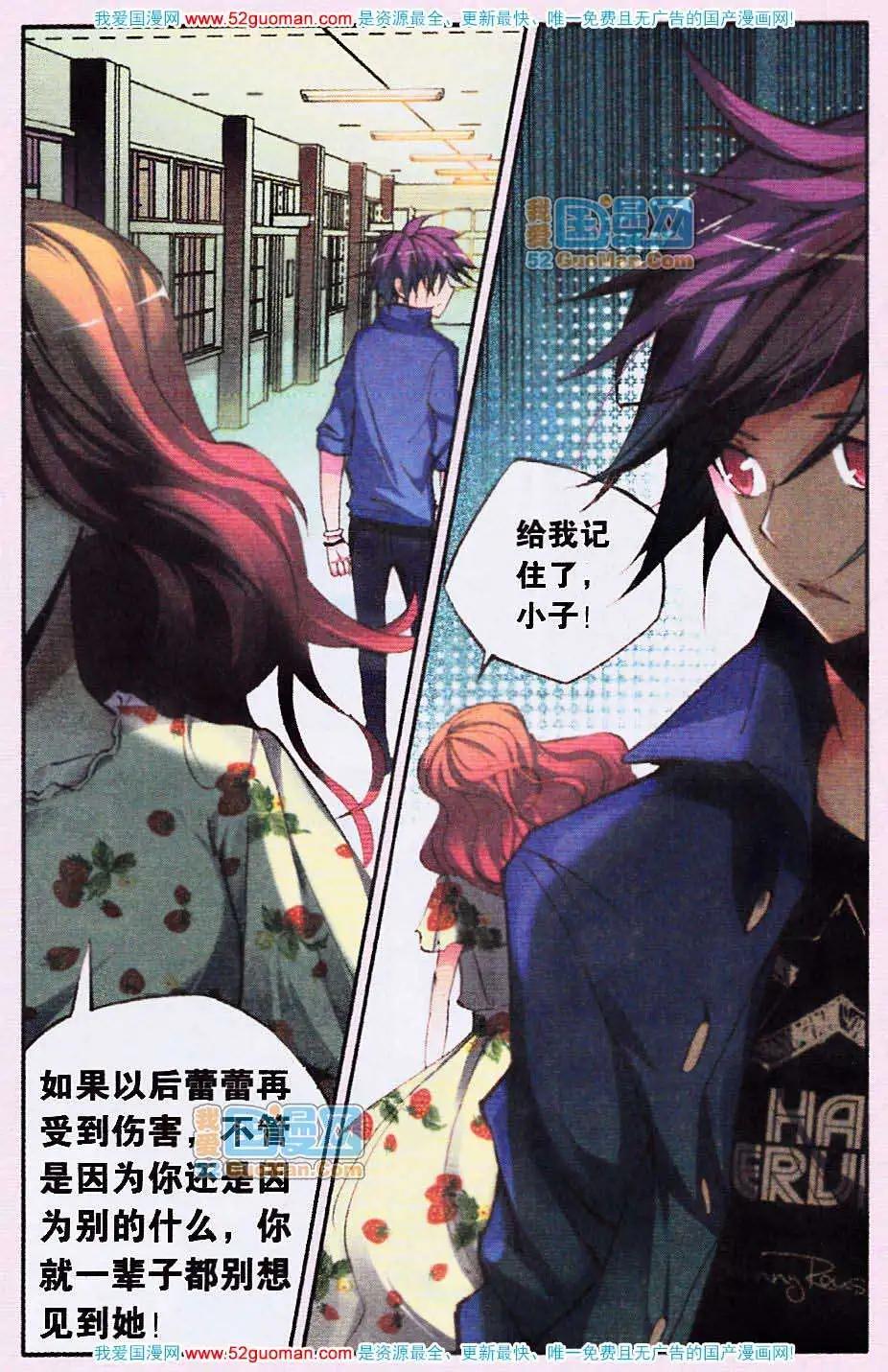 《朱雀记》7话 第15页