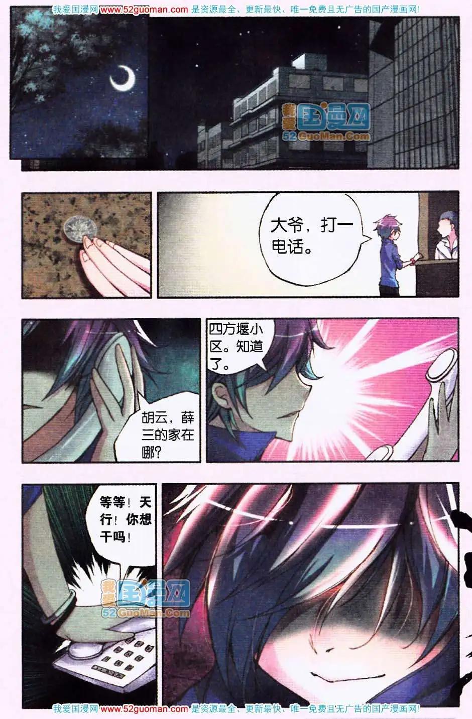 《朱雀记》7话 第16页