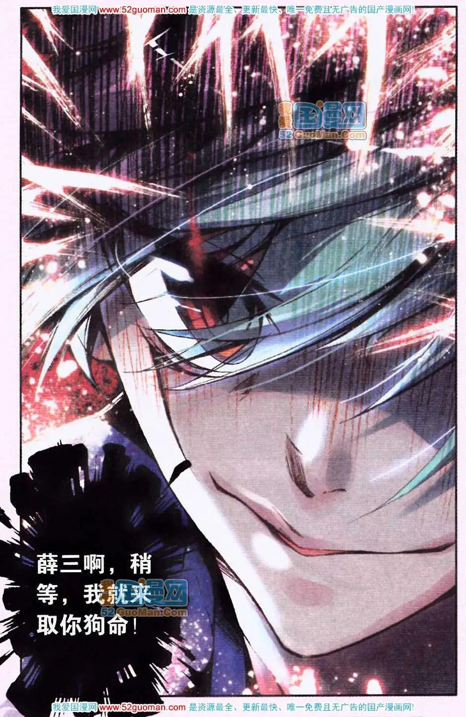 《朱雀记》7话 第17页