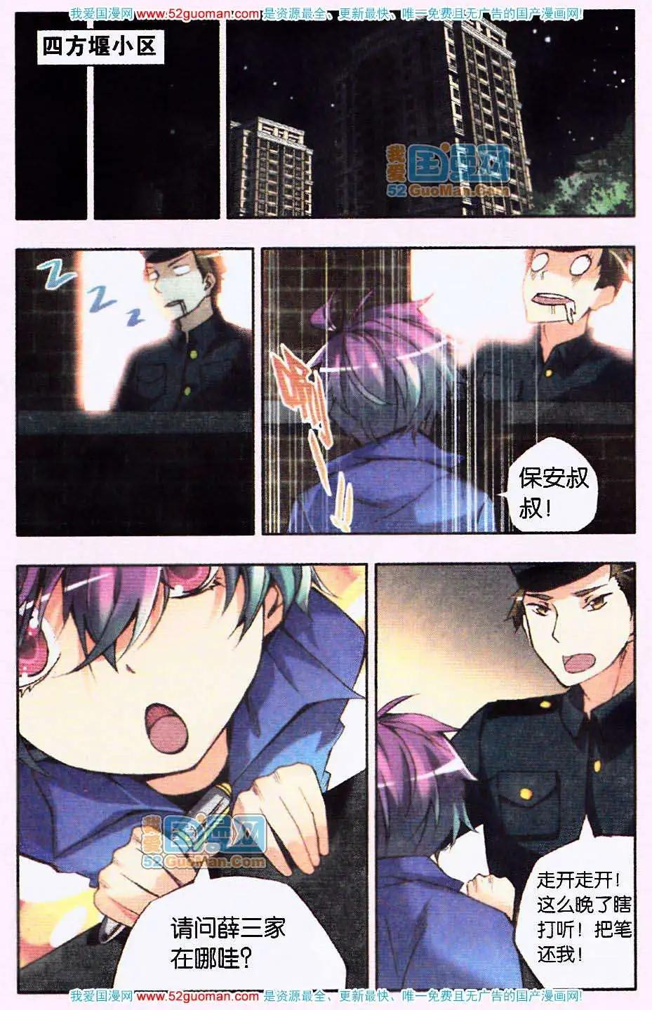 《朱雀记》7话 第18页