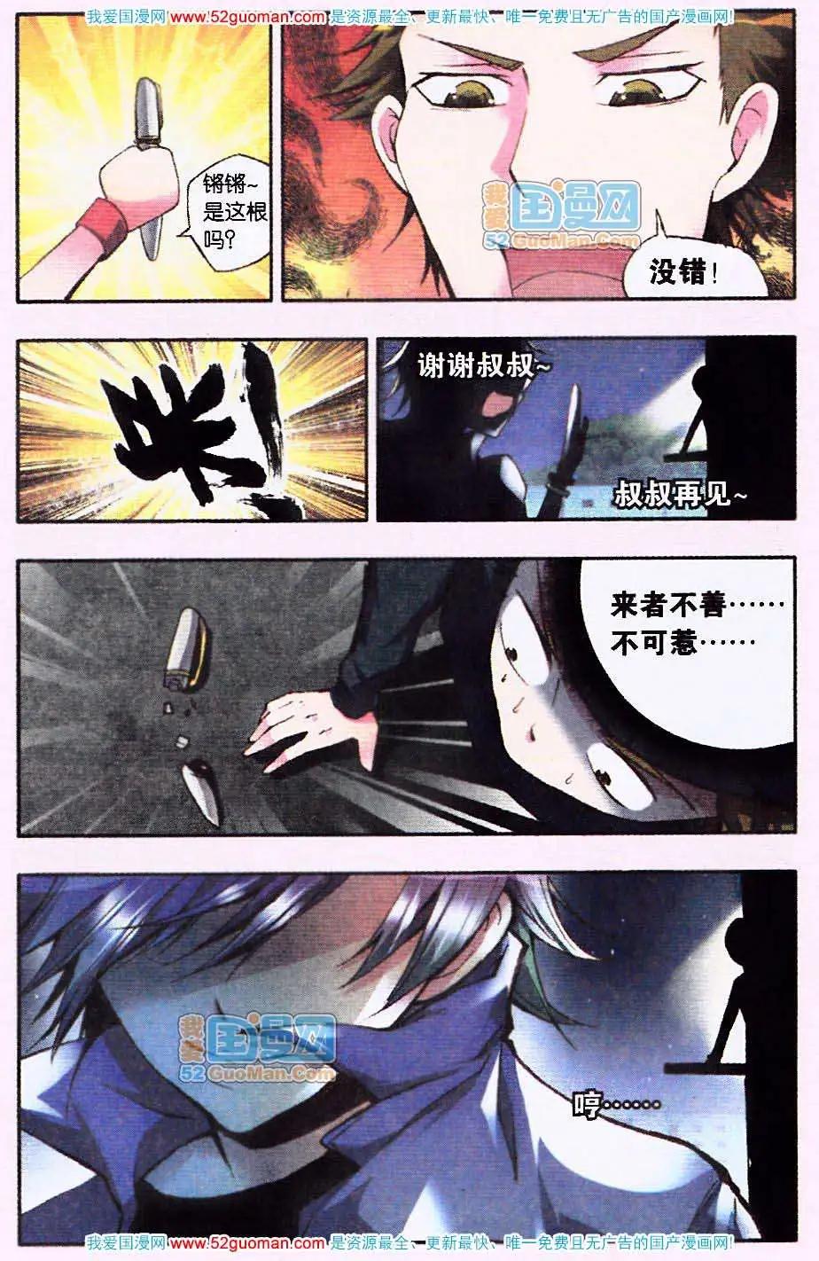 《朱雀记》7话 第19页