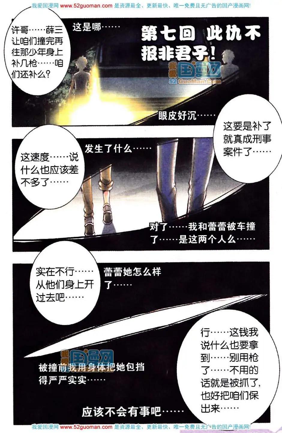 《朱雀记》7话 第1页