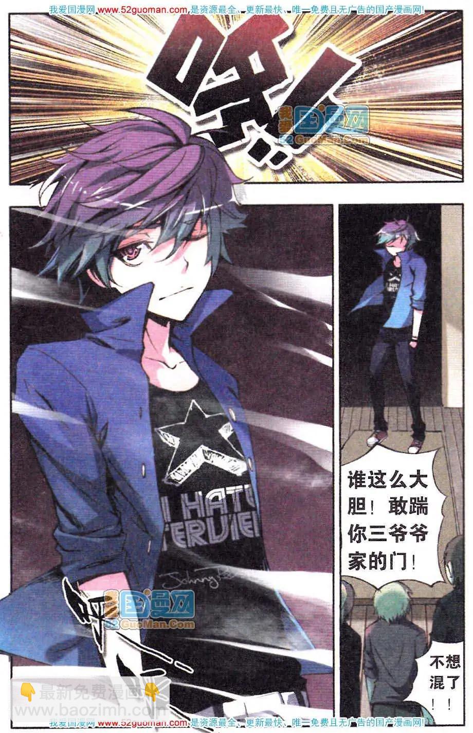 《朱雀记》7话 第20页
