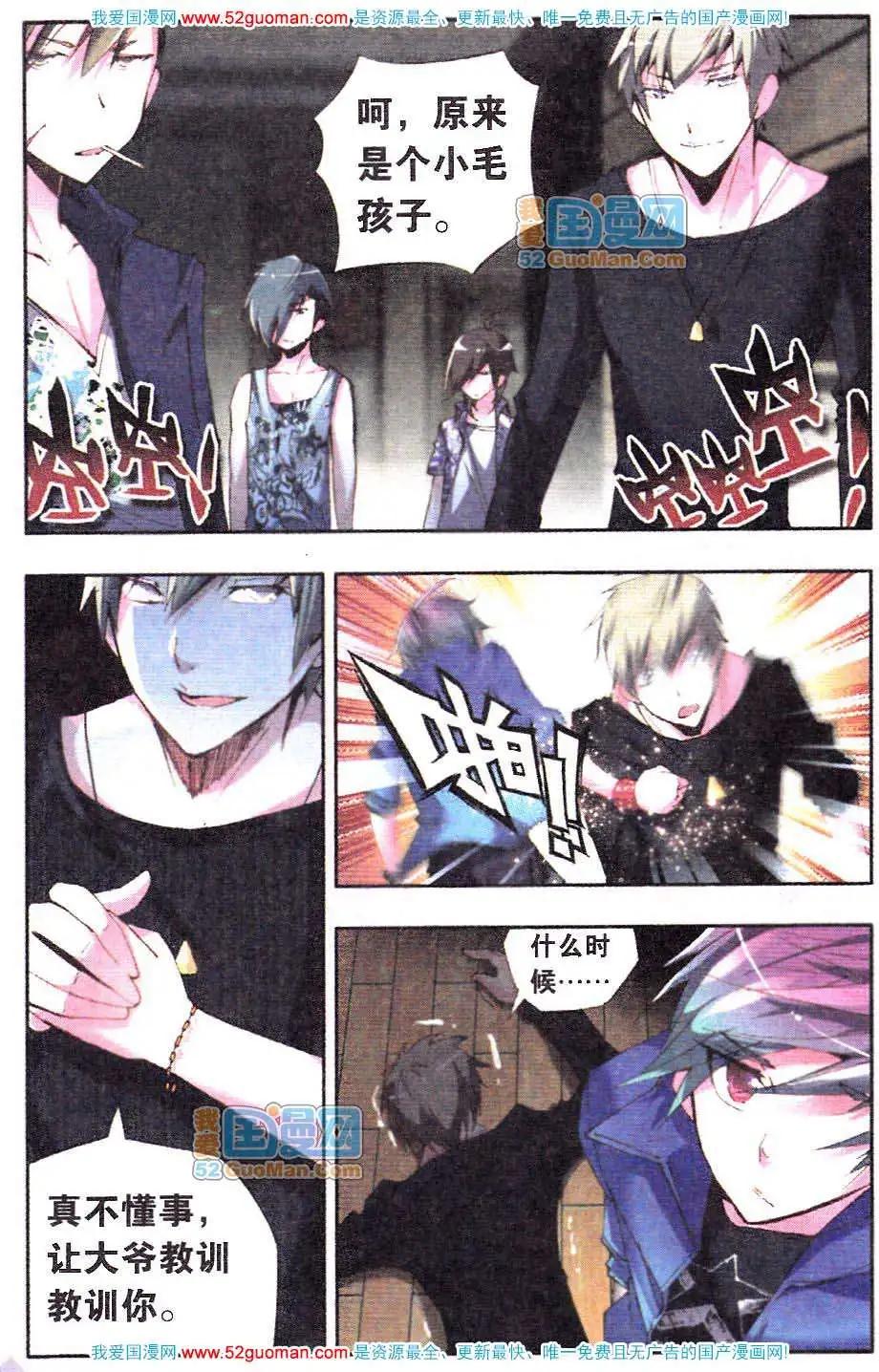 《朱雀记》7话 第21页