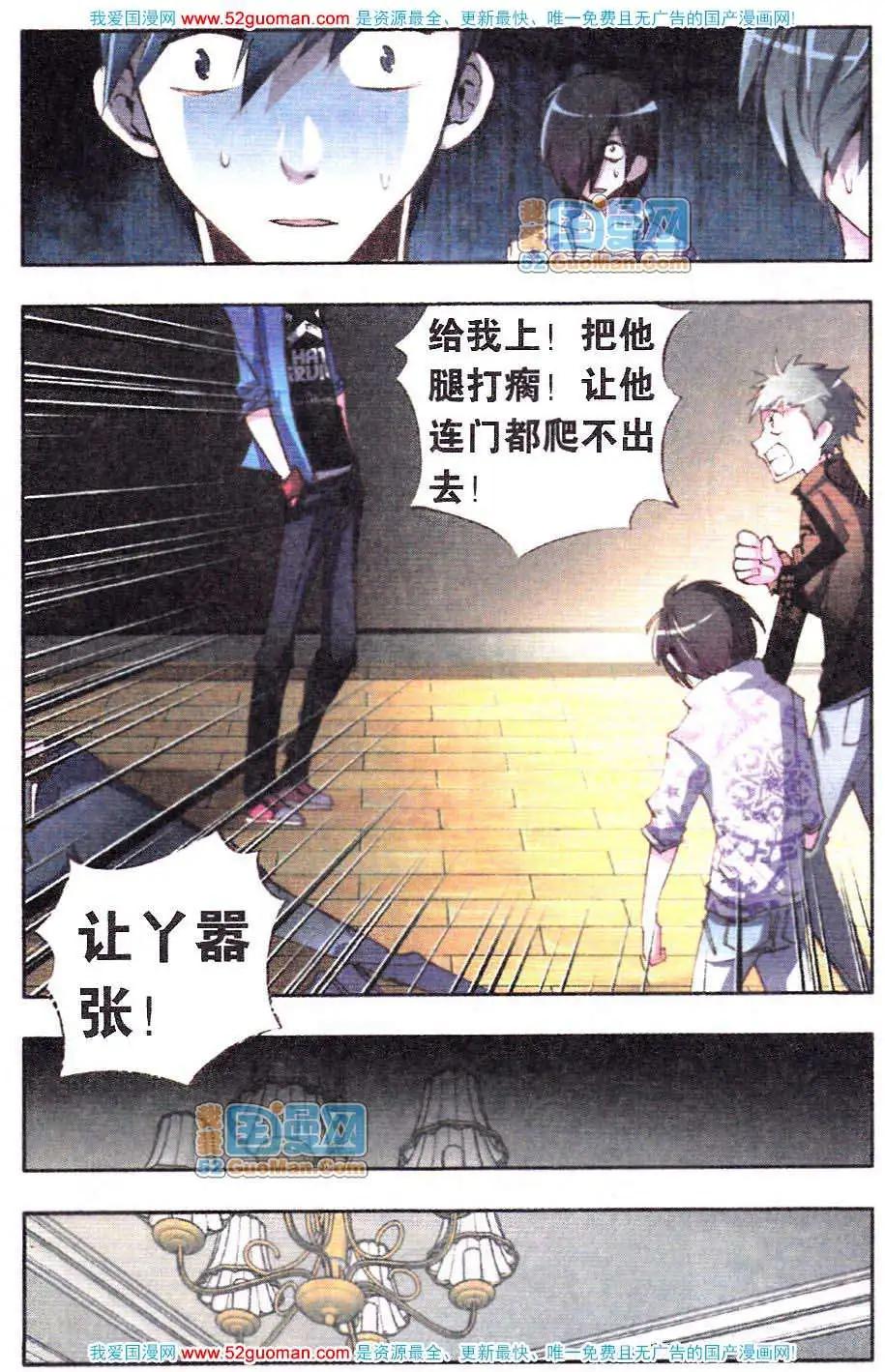 《朱雀记》7话 第22页