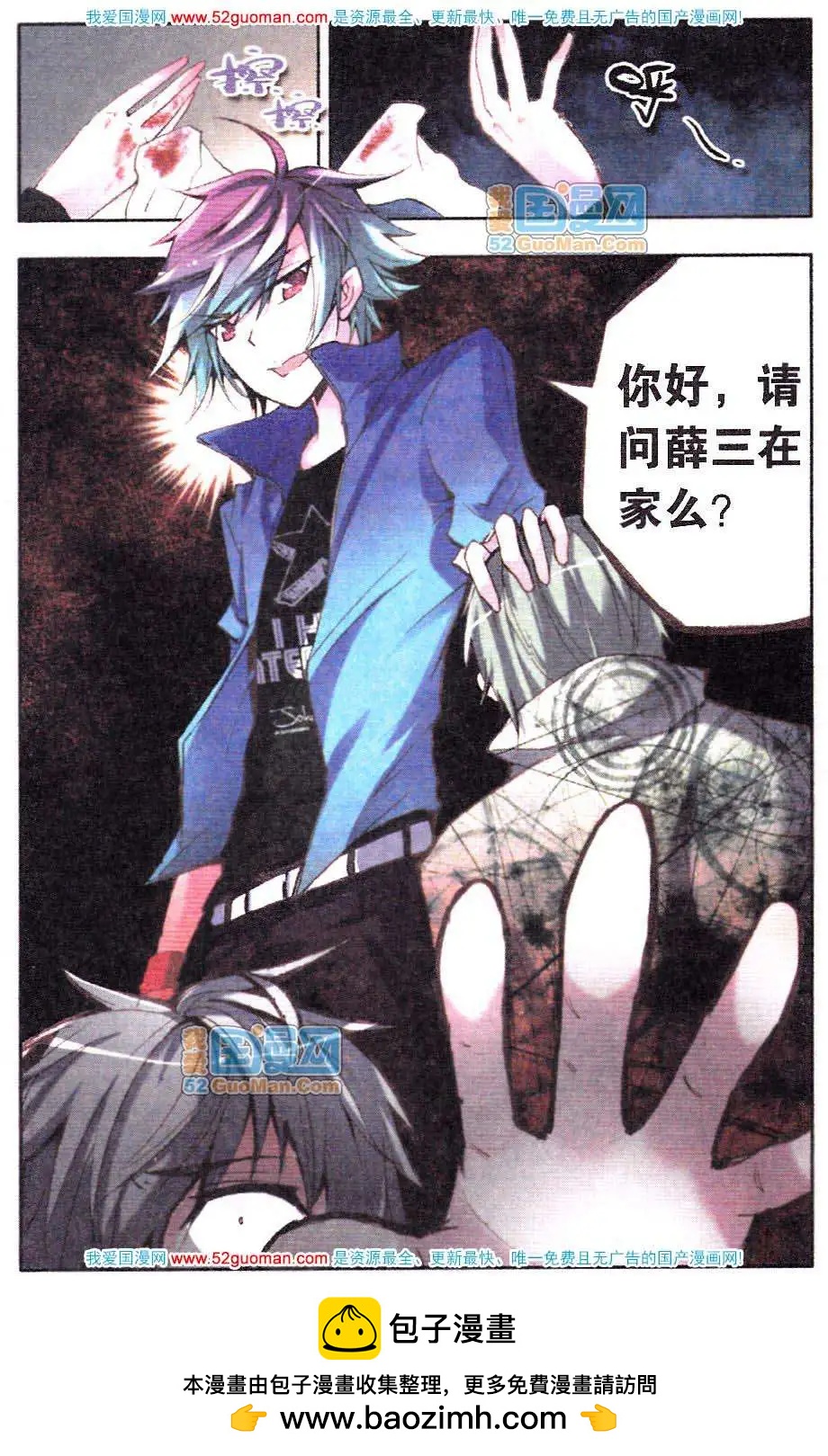 《朱雀记》7话 第23页