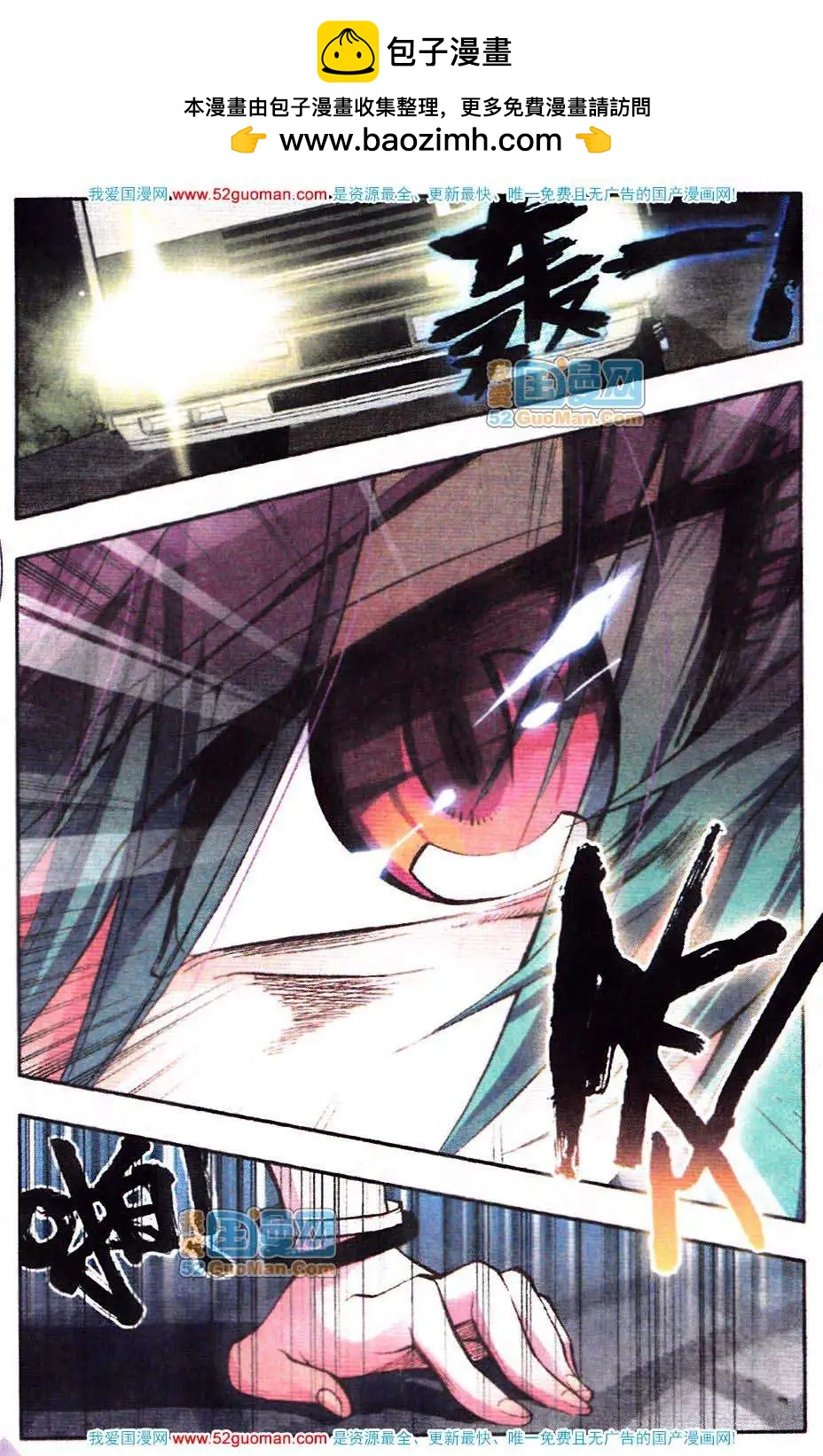 《朱雀记》7话 第2页