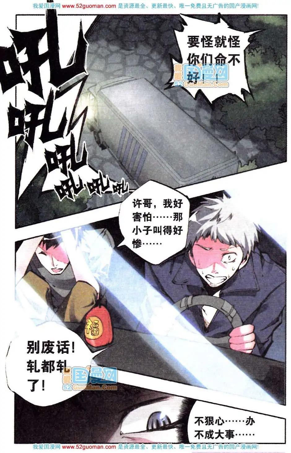 《朱雀记》7话 第4页