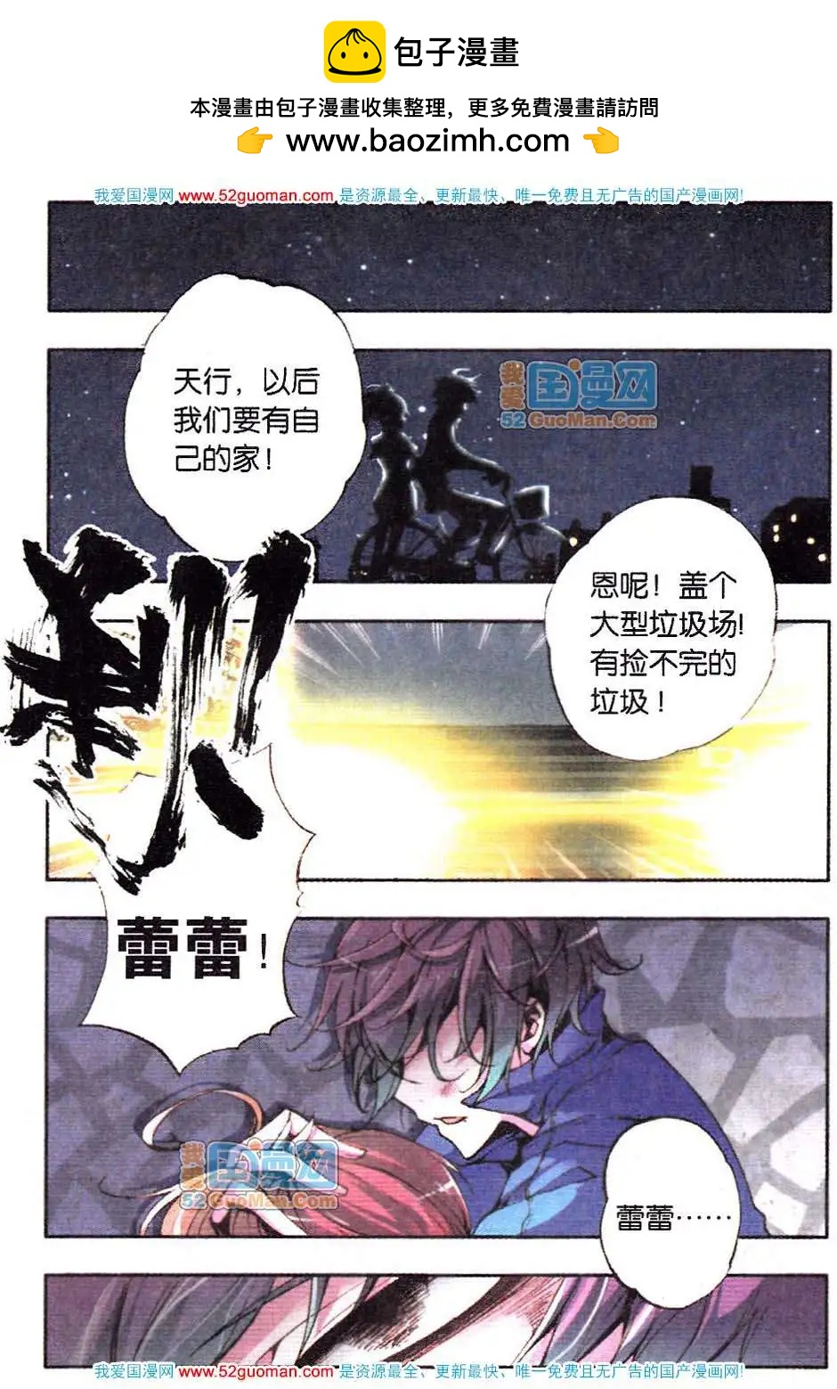 《朱雀记》7话 第5页