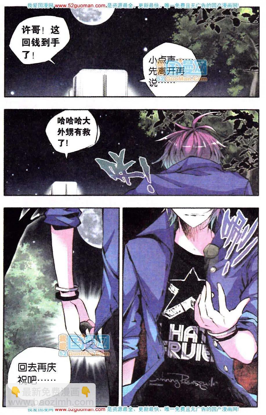《朱雀记》7话 第6页