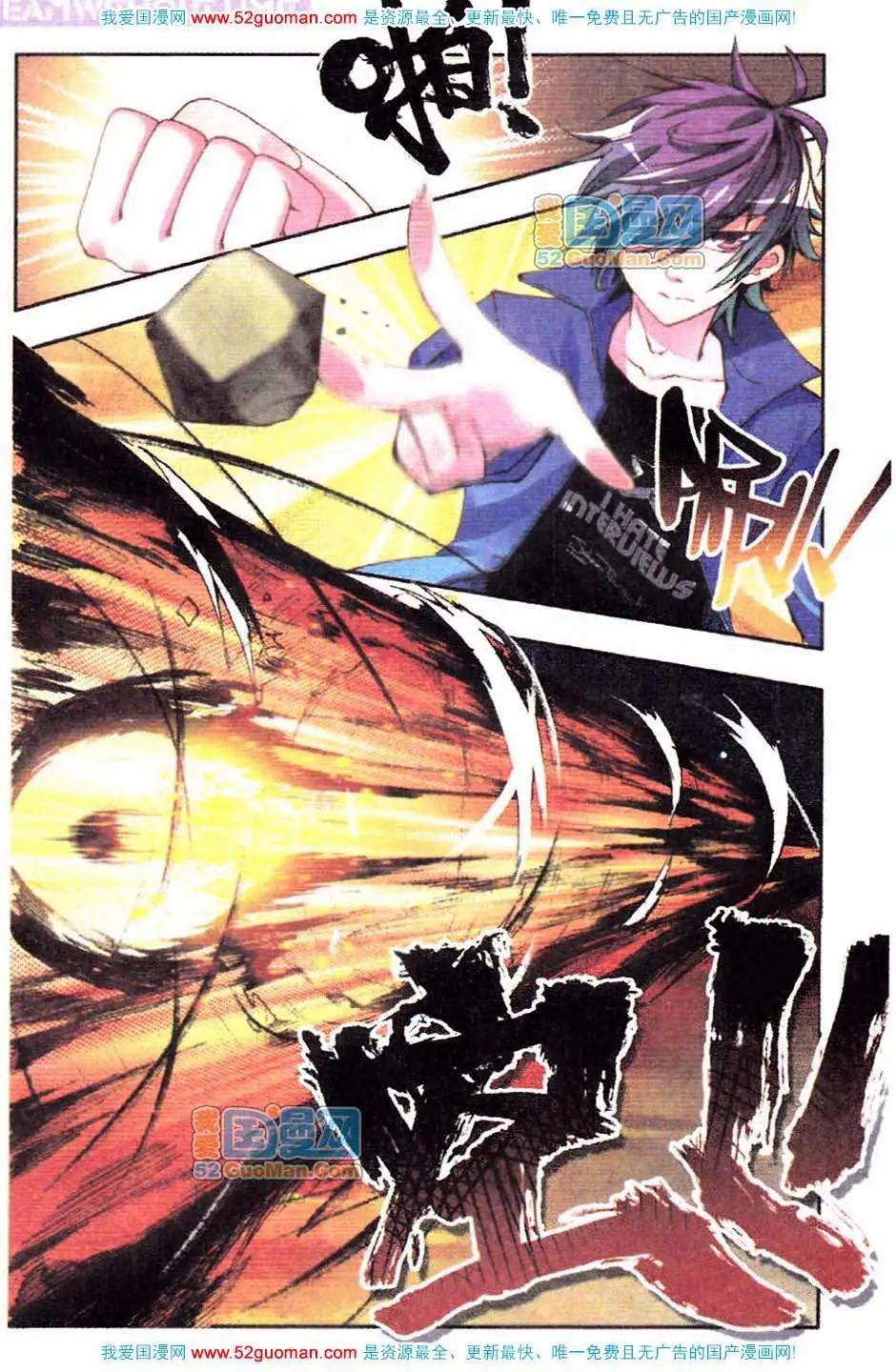 《朱雀记》7话 第7页