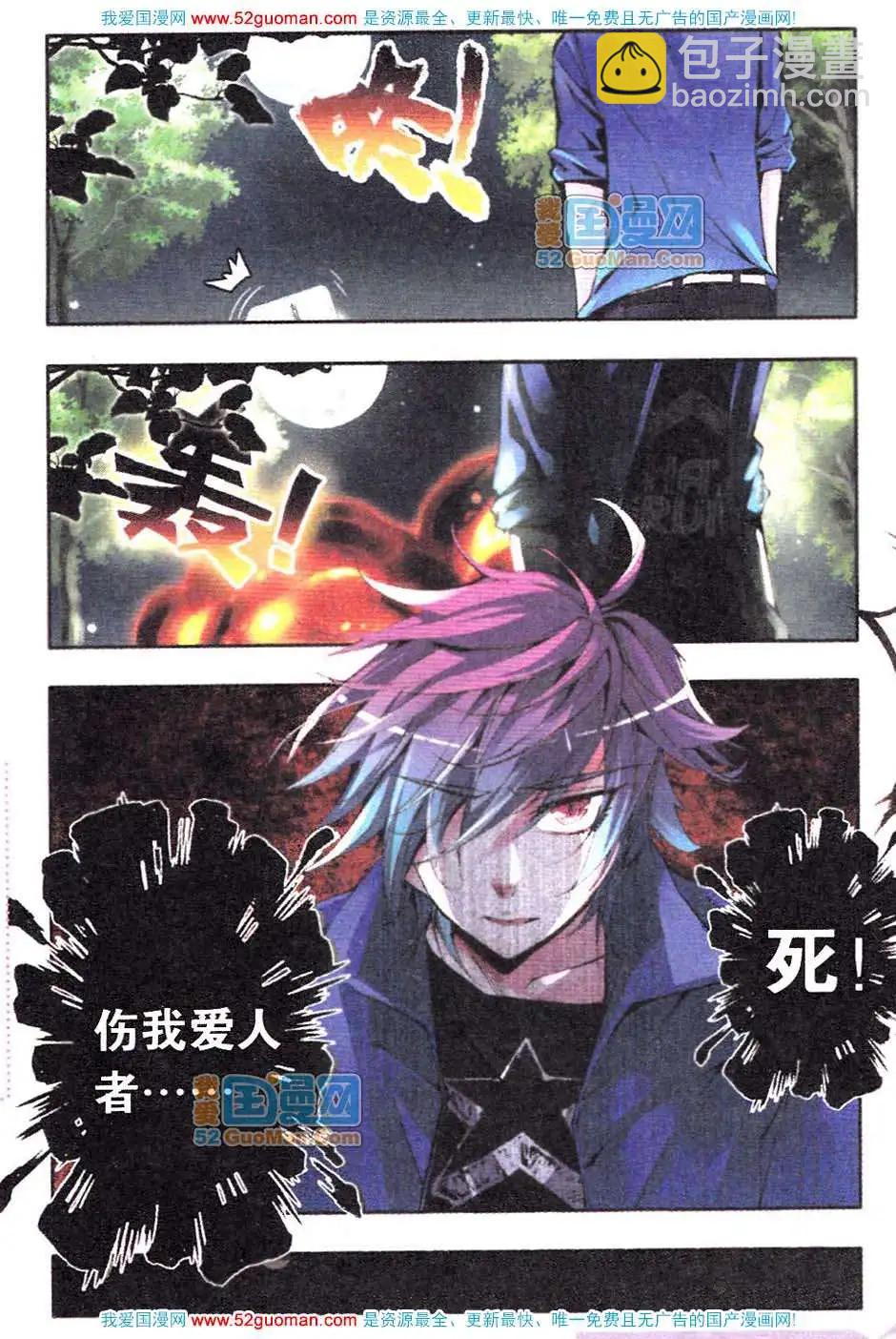 《朱雀记》7话 第8页