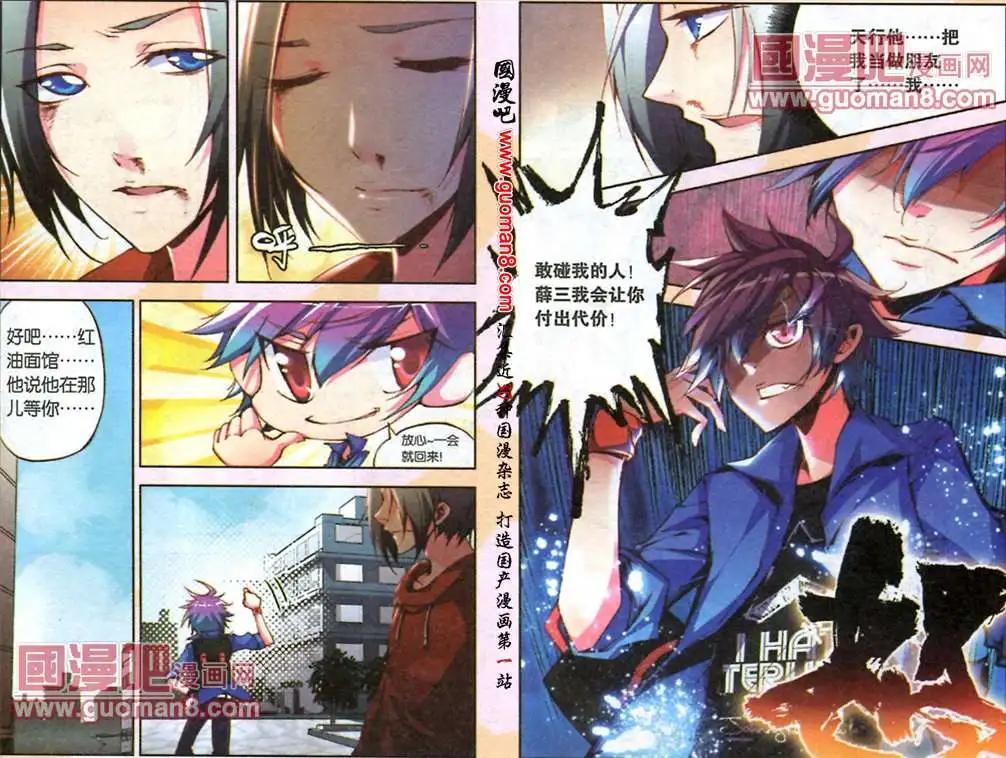 《朱雀记》5话 “朋友”！ 第10页