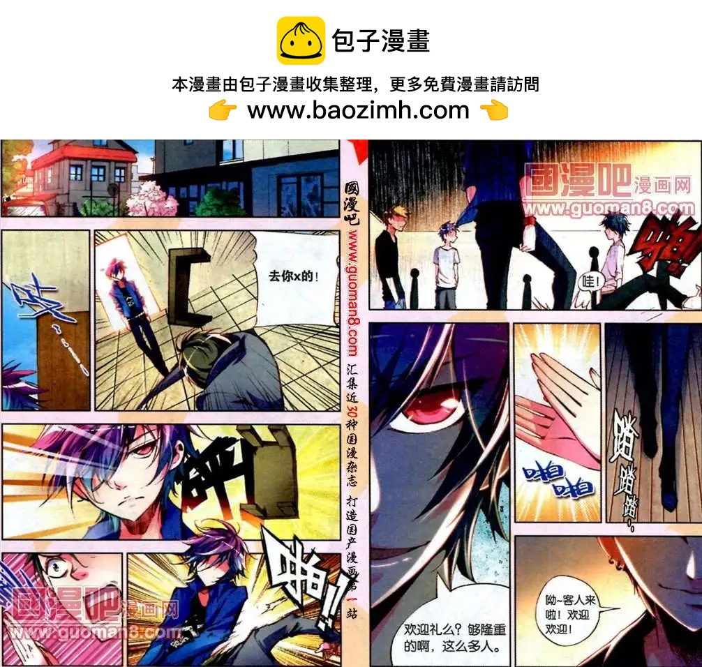 《朱雀记》5话 “朋友”！ 第11页