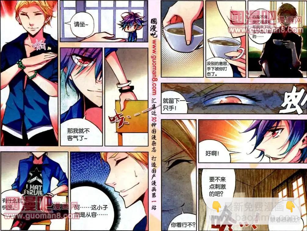 《朱雀记》5话 “朋友”！ 第12页