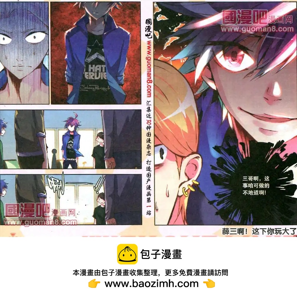 《朱雀记》5话 “朋友”！ 第14页