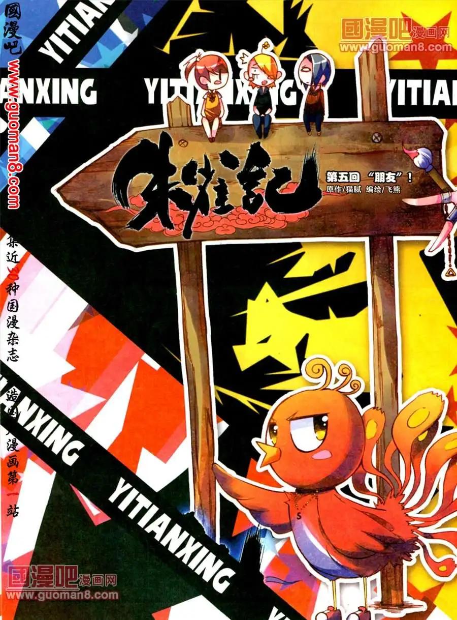 《朱雀记》5话 “朋友”！ 第1页