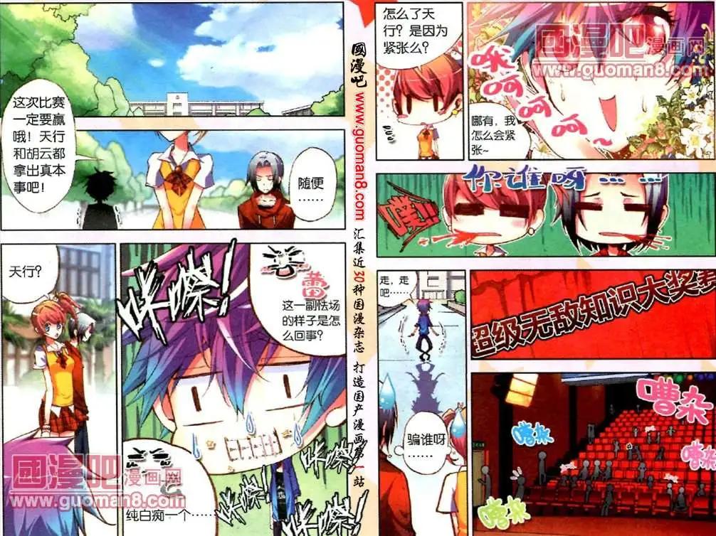 《朱雀记》5话 “朋友”！ 第3页