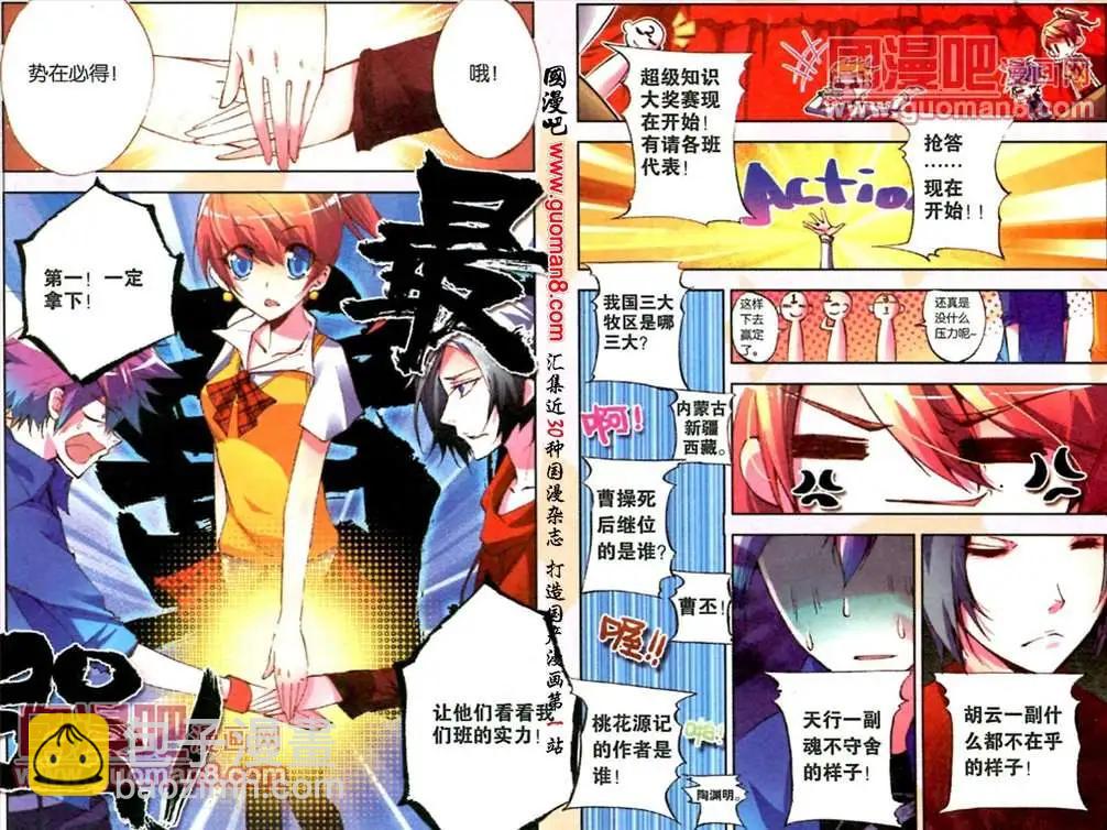 《朱雀记》5话 “朋友”！ 第4页