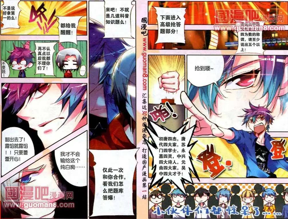 《朱雀记》5话 “朋友”！ 第5页