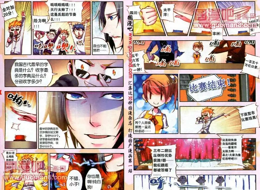 《朱雀记》5话 “朋友”！ 第6页