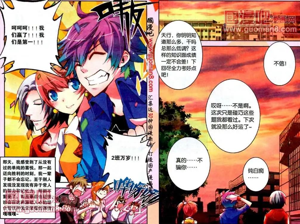 《朱雀记》5话 “朋友”！ 第7页