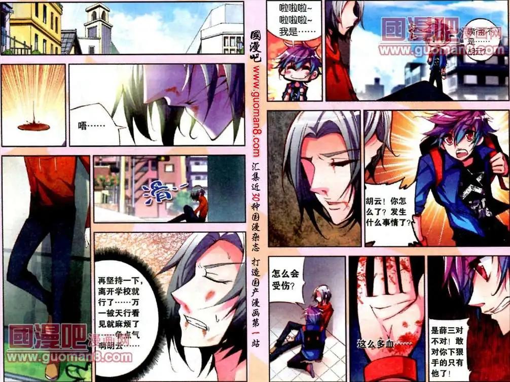 《朱雀记》5话 “朋友”！ 第8页