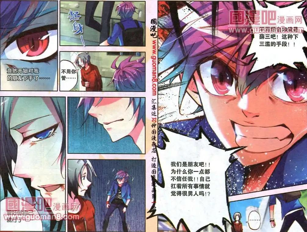《朱雀记》5话 “朋友”！ 第9页