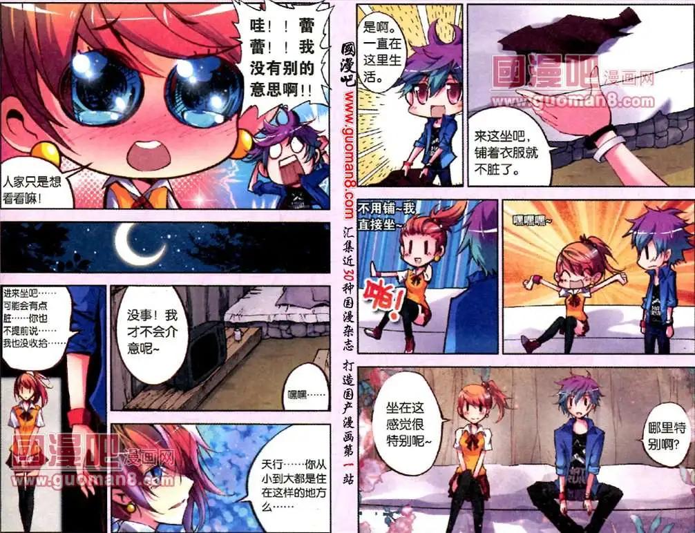 《朱雀记》6话 仇 第10页