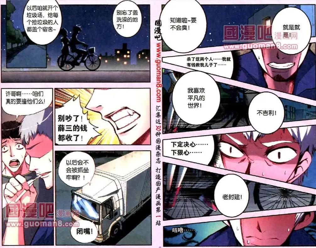 《朱雀记》6话 仇 第13页