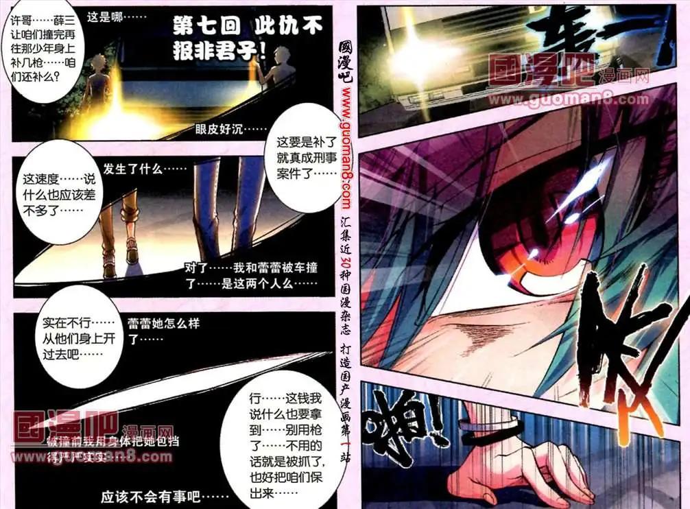 《朱雀记》6话 仇 第15页