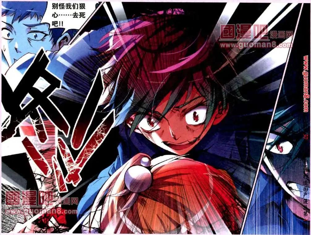 《朱雀记》6话 仇 第16页