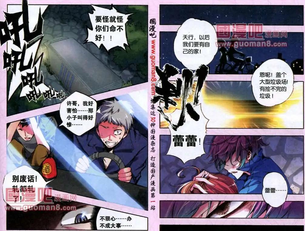 《朱雀记》6话 仇 第17页