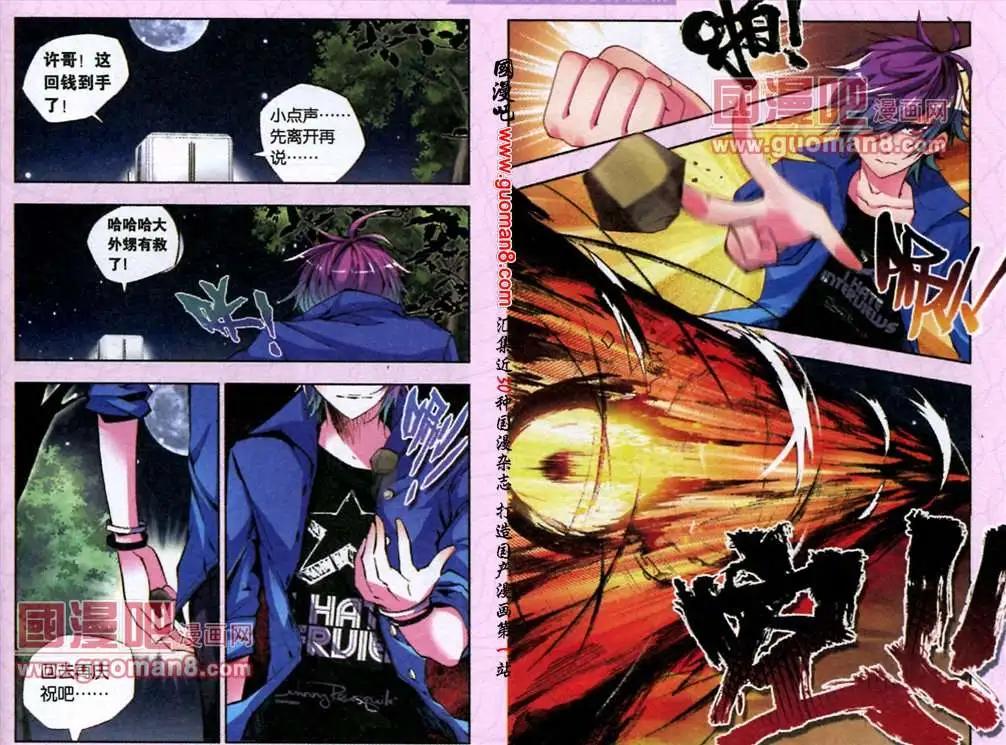 《朱雀记》6话 仇 第18页
