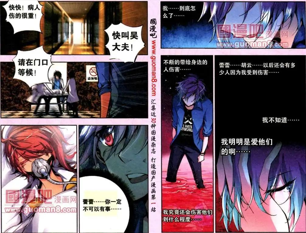 《朱雀记》6话 仇 第20页