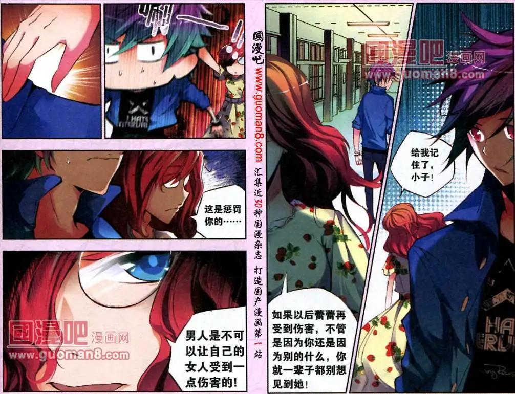 《朱雀记》6话 仇 第22页